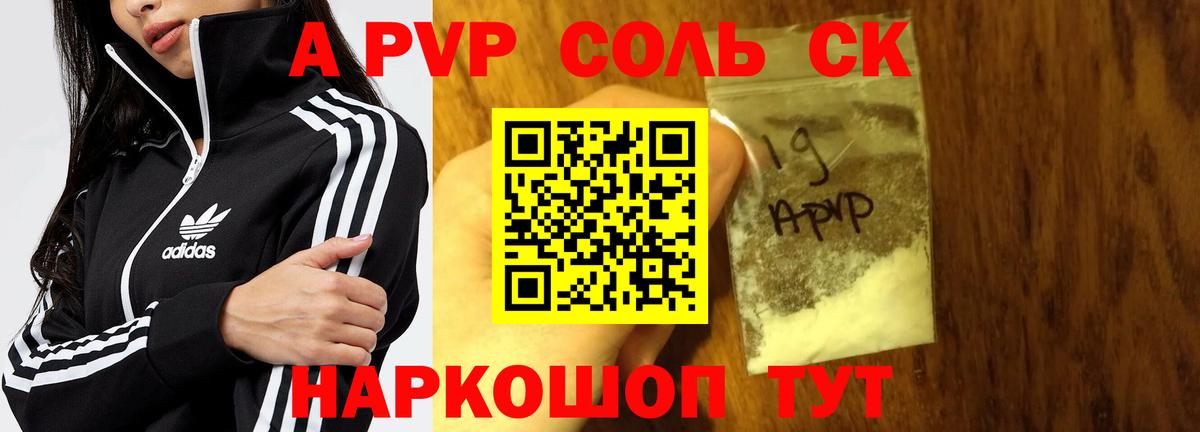Alfa_PVP Соль  Вход с VPN  Альфа ПВП СК  купить наркотики сайты  APVP  А ПВП кристаллы  Гусь-Хрустальный 