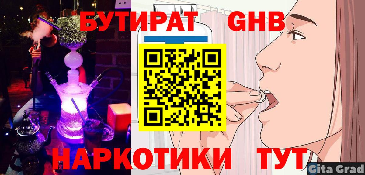 Бутират буратино Гусь-Хрустальный