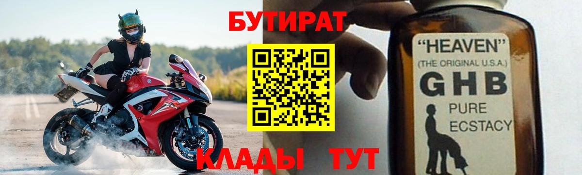 Бутират  Вход с VPN  Гусь-Хрустальный  БУТИРАТ Butirat 