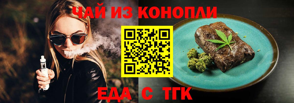 Печенье с ТГК марихуана  Вход с VPN  Гусь-Хрустальный 