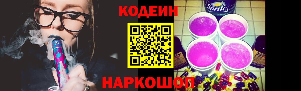 Кодеиновый сироп Lean Purple Drank  Вход с VPN  Гусь-Хрустальный  Codein Purple Drank 