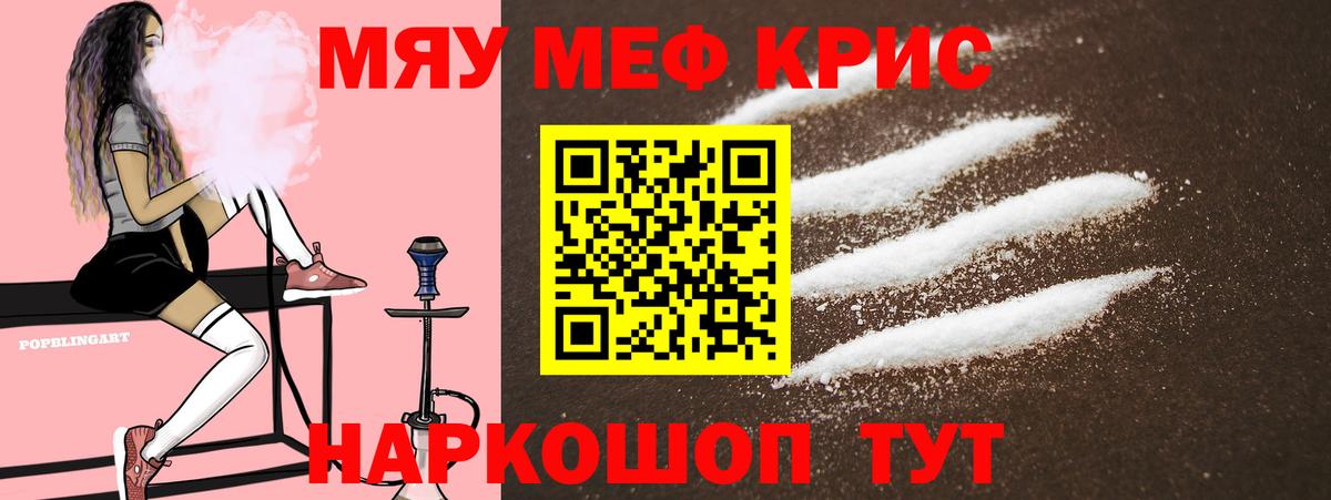 Гусь-Хрустальный  Меф мяу мяу  МЕФ 4 MMC  Меф  МЕФ  Вход с VPN 