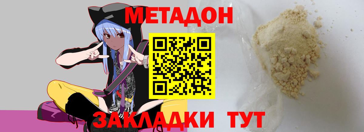 Метадон белоснежный  Вход с VPN  Метадон methadone  Гусь-Хрустальный 