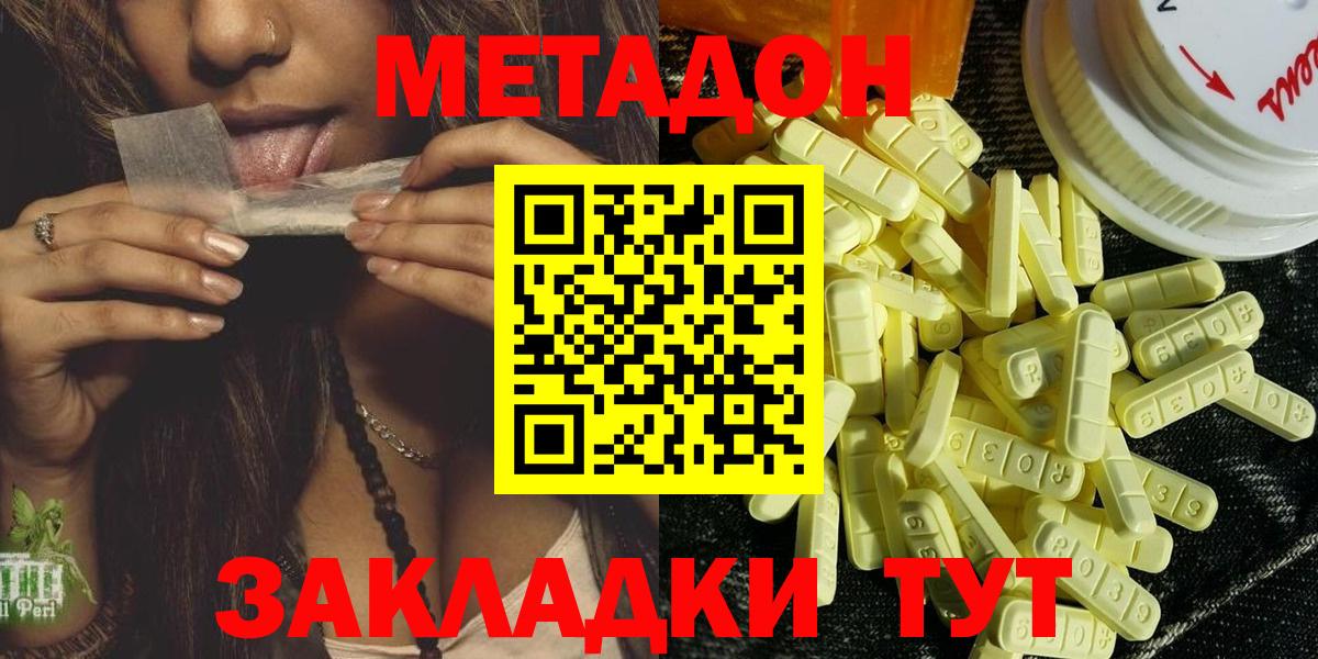 МЕТАДОН methadone Гусь-Хрустальный